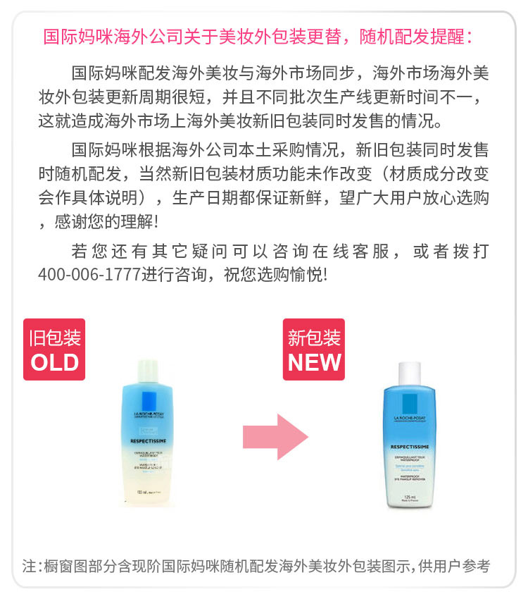 LA ROCHE-POSAY 法国理肤泉水油分离眼唇卸妆液 海外本土原版