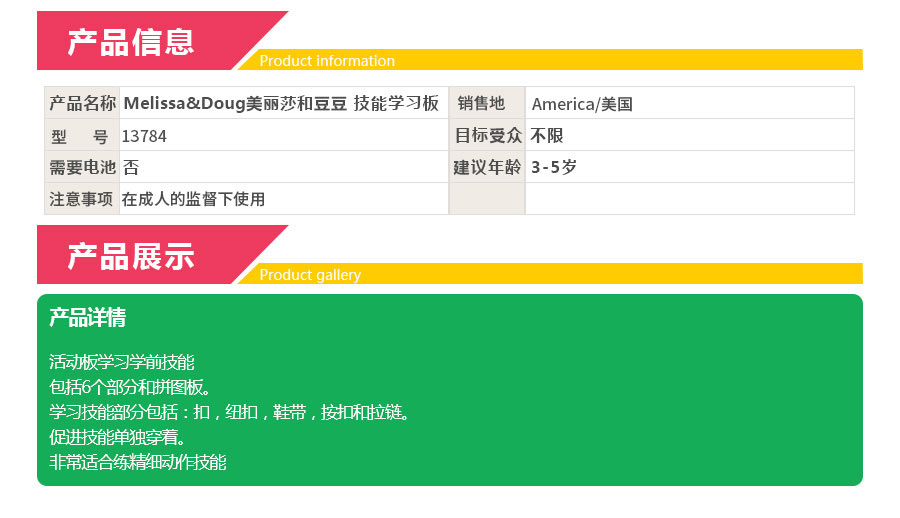 Melissa & Doug 美国美丽莎和豆豆 基本技能学习板 海外本土原版