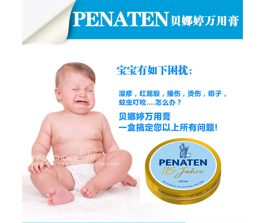 PENATEN 德国贝娜婷婴幼儿万用膏 50ml 海外本土原版