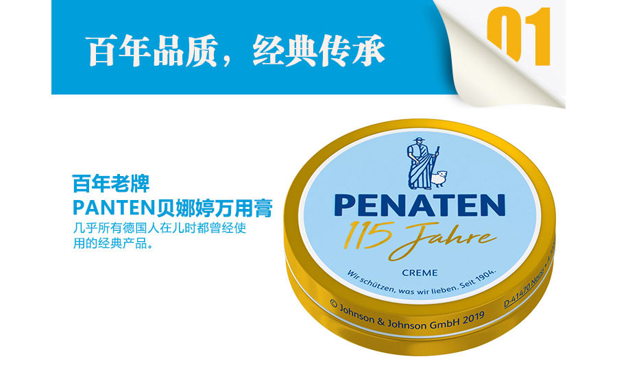 PENATEN 德国贝娜婷婴幼儿万用膏 50ml 海外本土原版