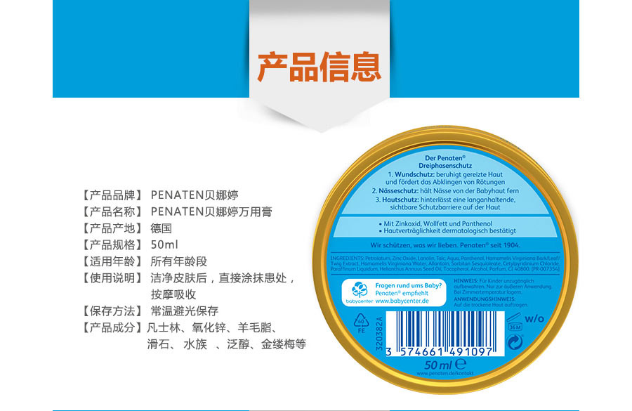 PENATEN 德国贝娜婷婴幼儿万用膏 50ml 海外本土原版