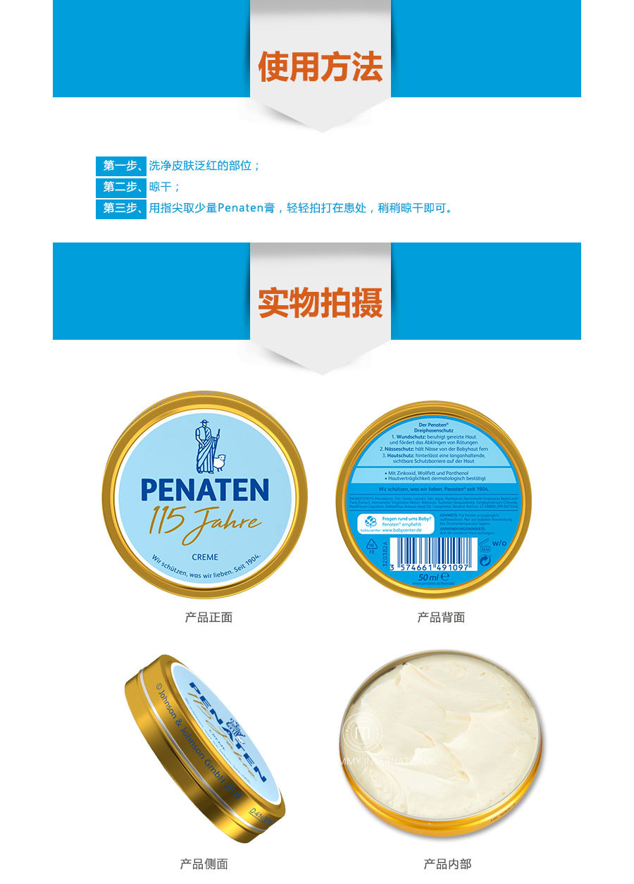 PENATEN 德国贝娜婷婴幼儿万用膏 50ml 海外本土原版