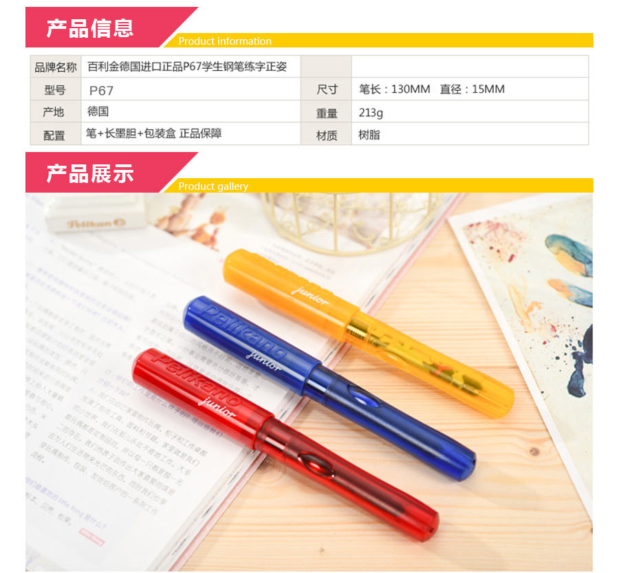 Pelikan 德国百利金P67正姿透明钢笔 海外本土原版