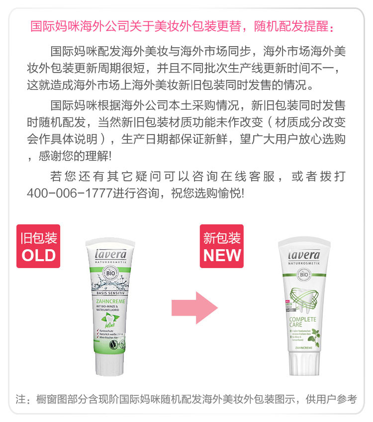 Lavera 德国拉薇基础护理薄荷牙膏 海外本土原版