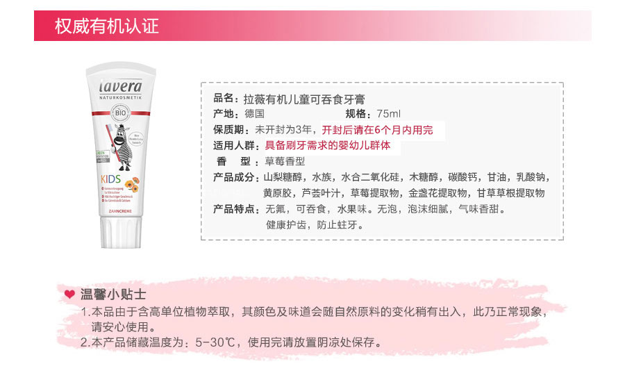 【自营直采】Lavera 德国拉薇有机儿童可吞食牙膏 无氟 海外本土原版