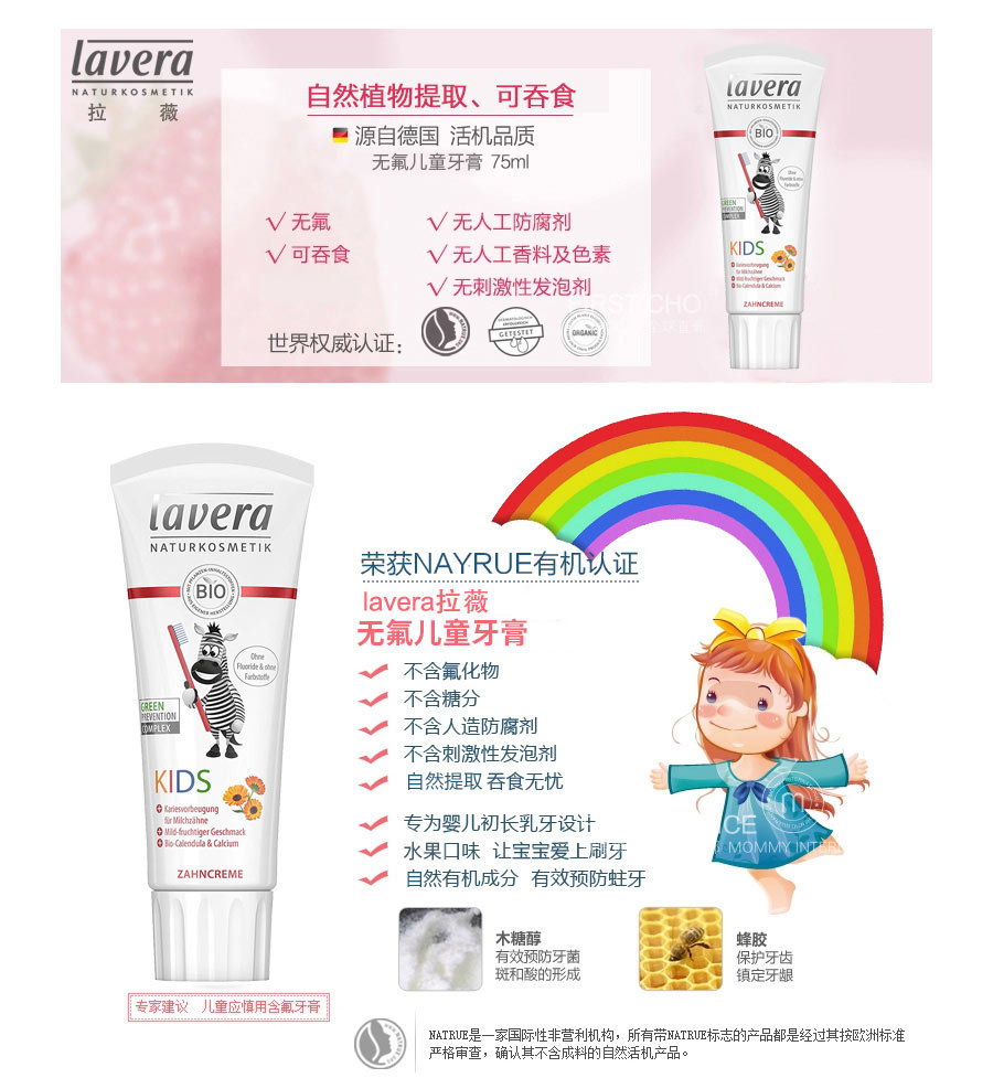 【自营直采】Lavera 德国拉薇有机儿童可吞食牙膏 无氟 海外本土原版