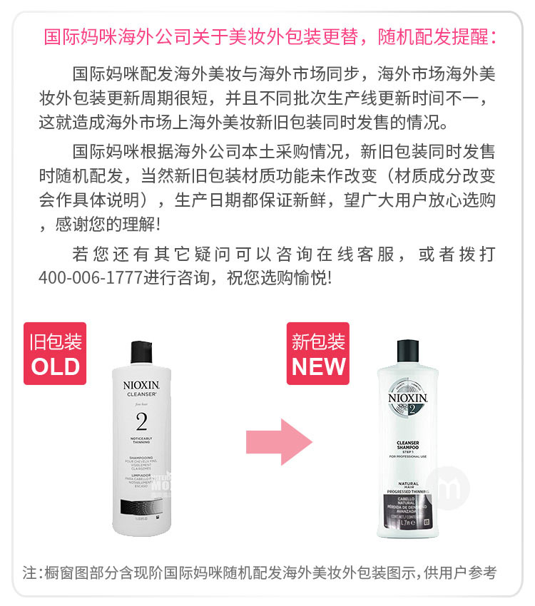 NIOXIN 美国俪康丝2号防脱生发洗发水 海外本土原版