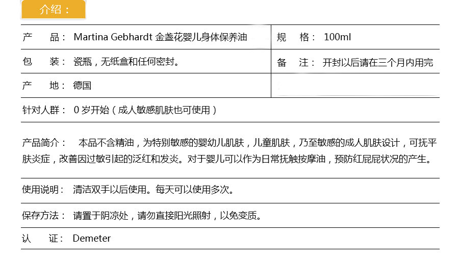 Martina Gebhardt 德国美格本有机金盏花婴幼儿护理油 海外本土原版
