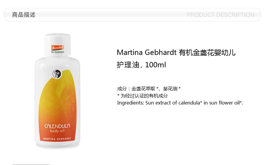 Martina Gebhardt 德国美格本有机金盏花婴幼儿护理油 海外本土原版