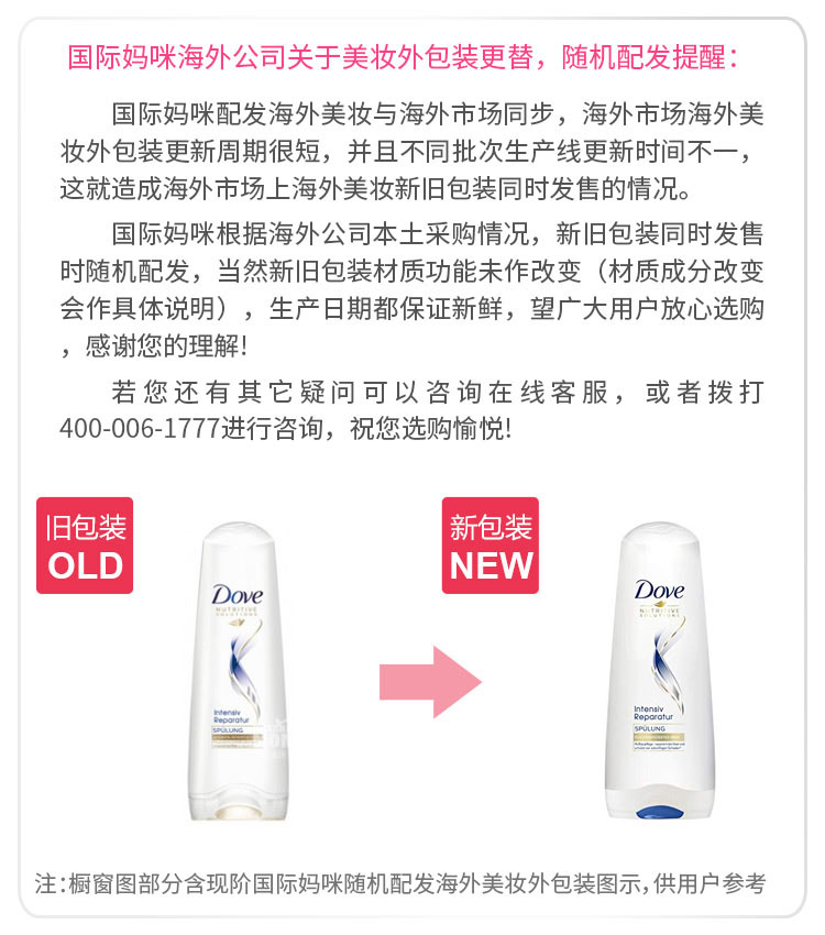Dove 德国多芬密集修护护发素200ml 海外本土原版