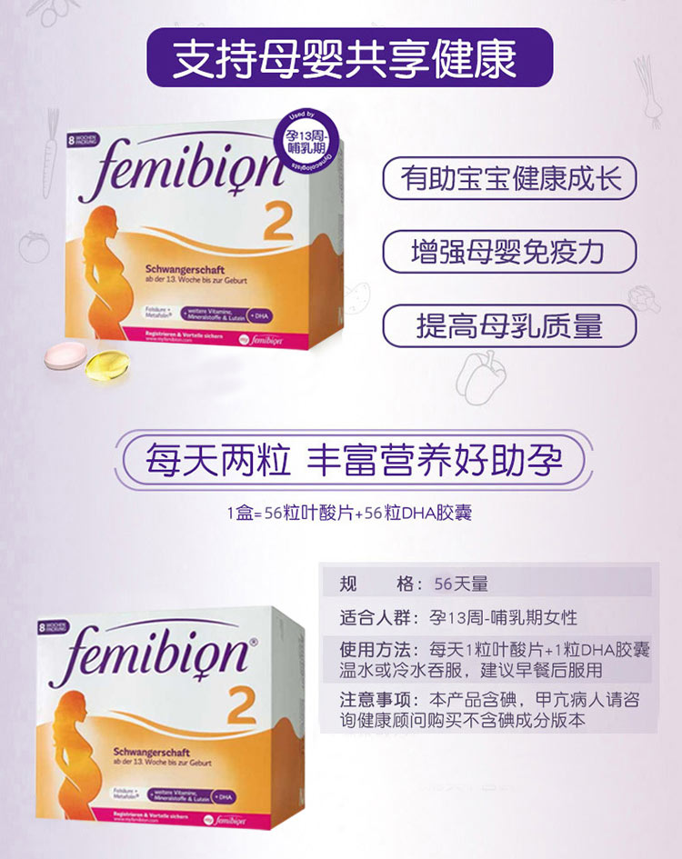 Femibion 德国Femibion叶酸2段 海外本土原版