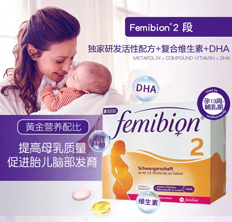 Femibion 德国Femibion叶酸2段 海外本土原版