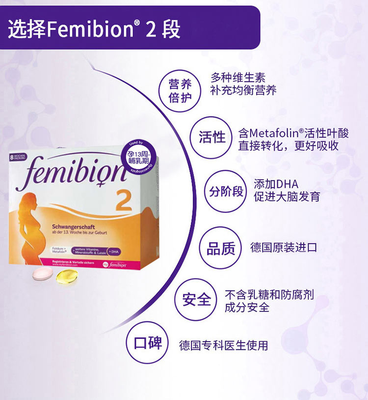 Femibion 德国Femibion叶酸2段 海外本土原版