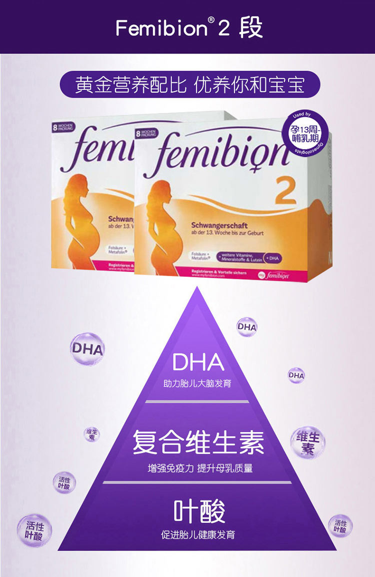 Femibion 德国Femibion叶酸2段 海外本土原版