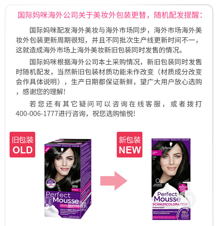 Schwarzkopf ¹ʩޢްĭĦ˿Ⱦɫѡ Ȿԭ