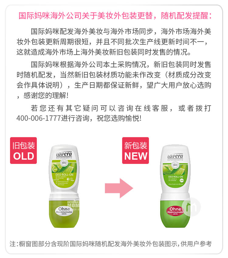 Lavera 德国拉薇柠檬滚珠止汗露50ml 海外本土原版