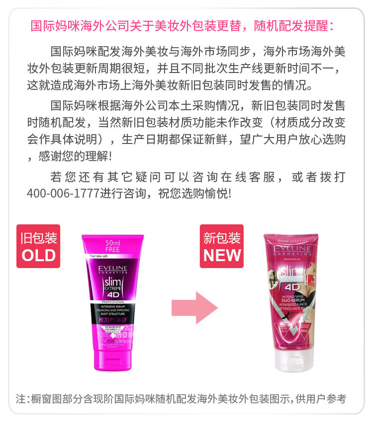 EVELINE COSMETICS 波兰伊芙琳4D美胸按摩霜 海外本土原版