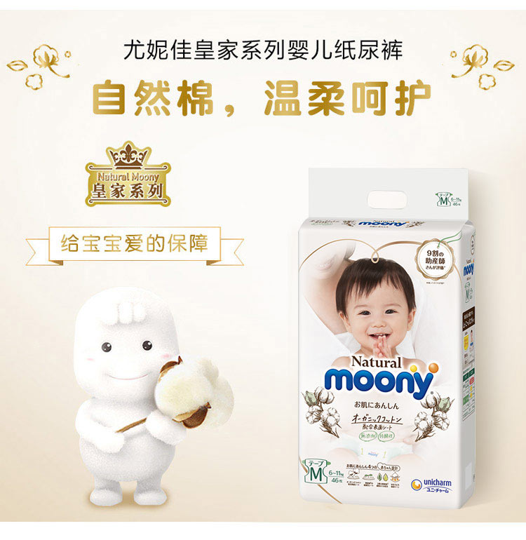Moony ձݼNaturalʼϵȻӤֽM 46Ƭ ձԭ