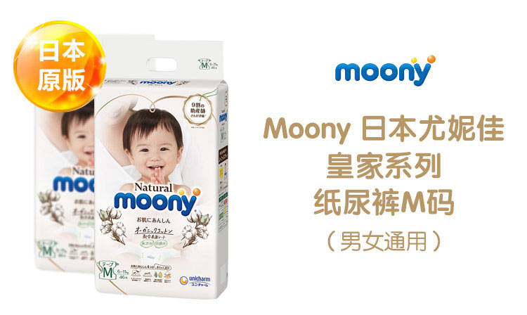 Moony ձݼNaturalʼϵȻӤֽM 46Ƭ ձԭ