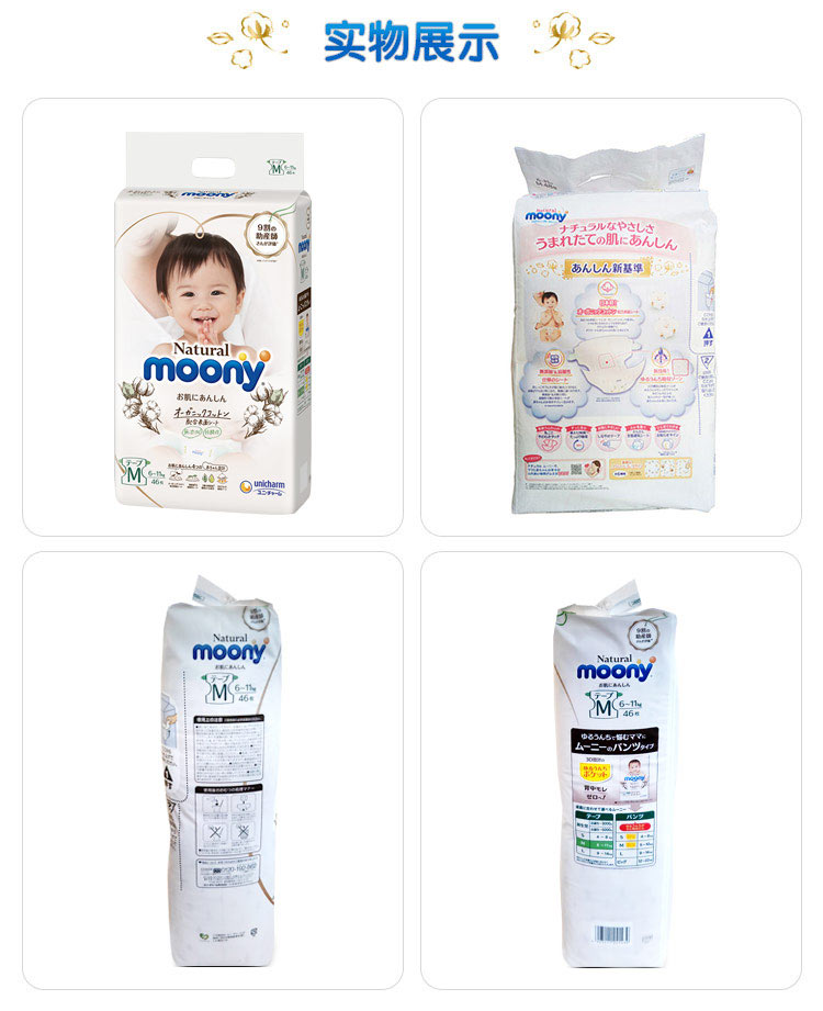 Moony ձݼNaturalʼϵȻӤֽM 46Ƭ ձԭ
