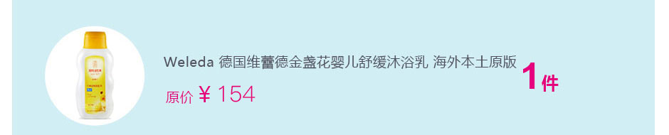 【2件装】WELEDA 德国维蕾德金盏花婴儿面霜+沐浴乳 海外本土原版