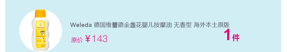 【4件装】WELEDA 德国维蕾德宝宝金盏花洗护组合 护臀霜+面霜+洗浴液+按摩油 海外本土原版
