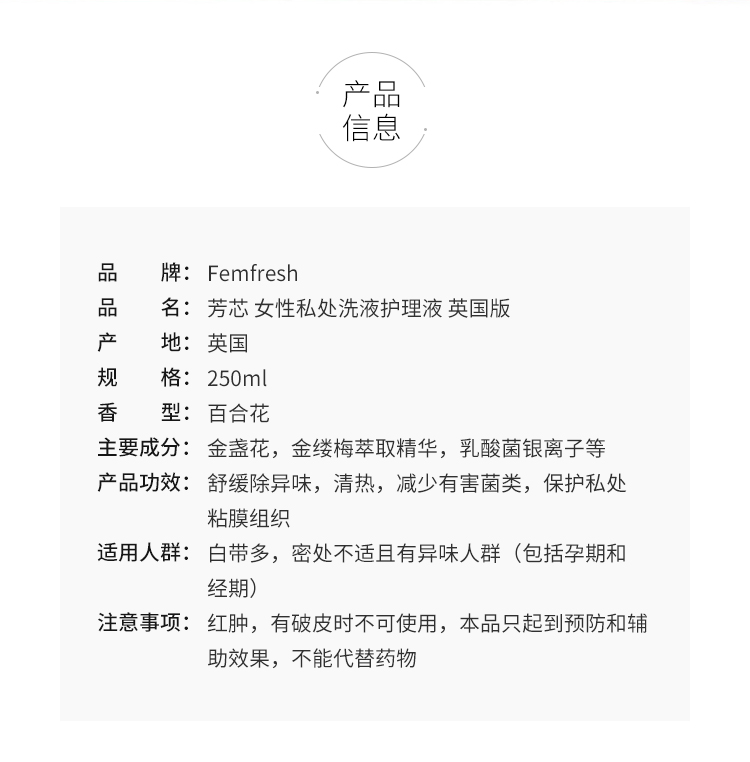 Femfresh ӢоŮ˽Һ»-ٺζ250ml Ȿԭ