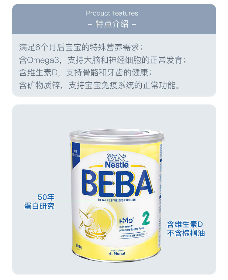 BEBA 德国雀巢贝巴能恩婴儿奶粉2段 6个月以上 800g 德国本土原版
