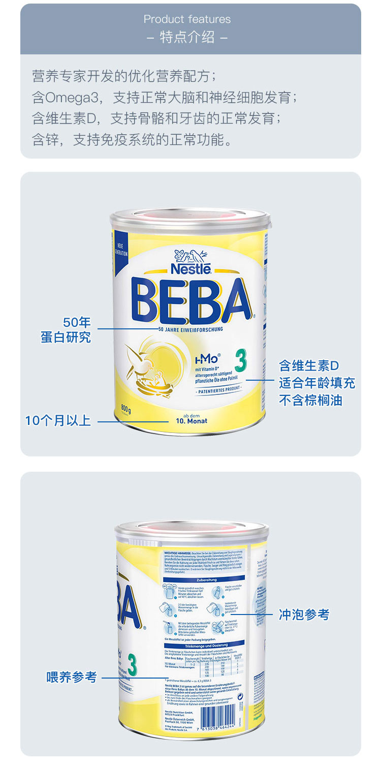 BEBA 德国雀巢贝巴能恩婴儿奶粉3段 10个月以上 800g 德国本土原版