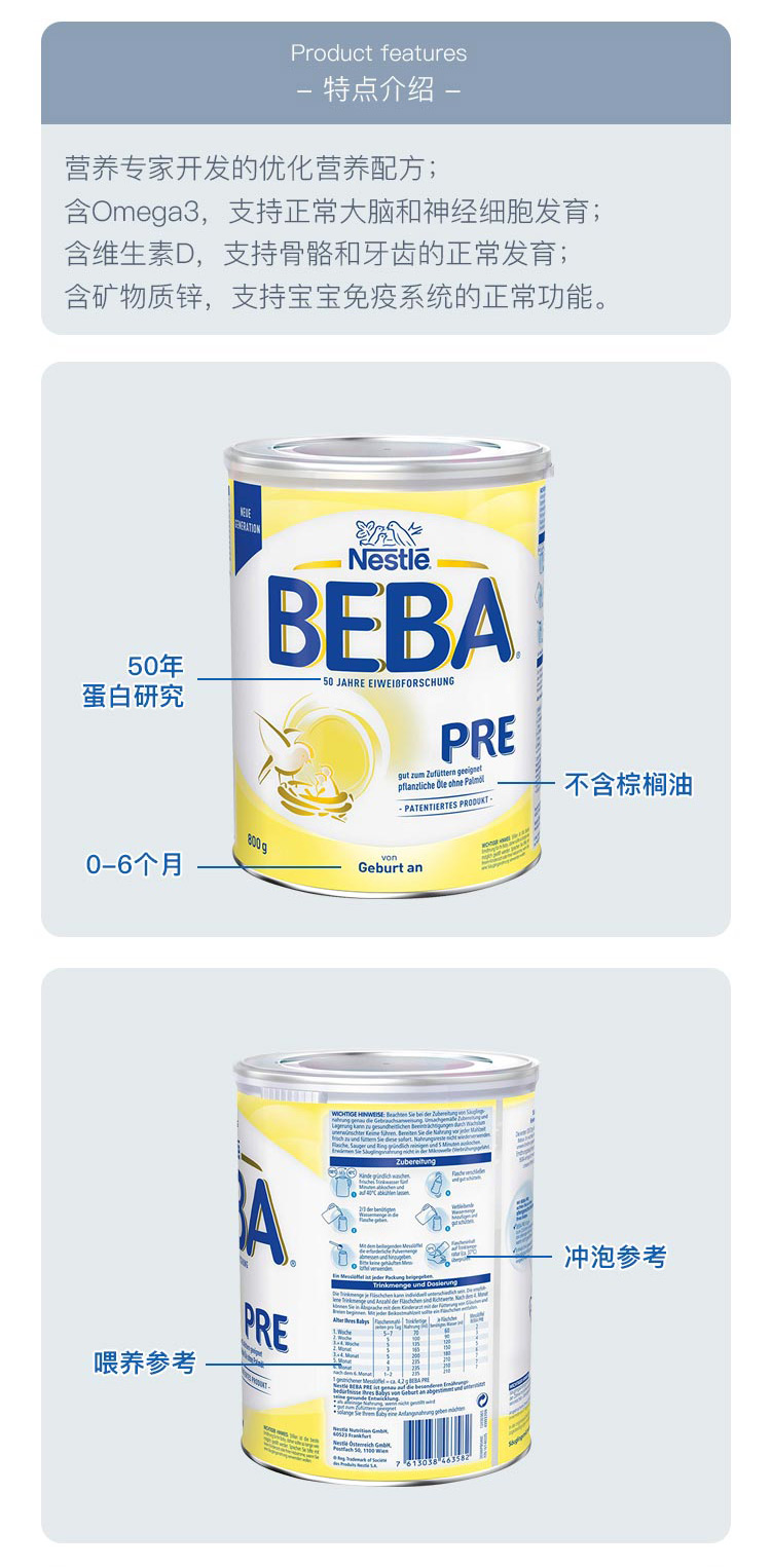 BEBA 德国雀巢贝巴能恩婴幼儿奶粉pre段 0个月以上 800g 德国本土原版