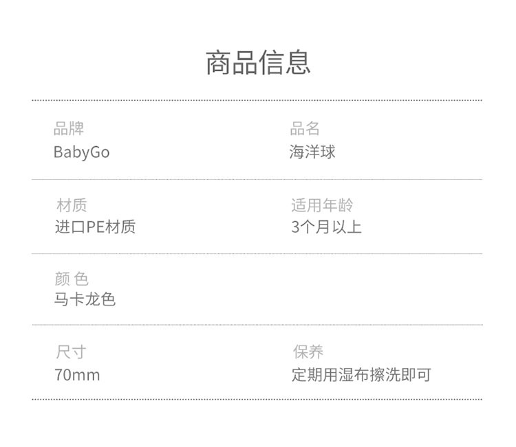 BabyGO 海洋球100个 马卡龙色