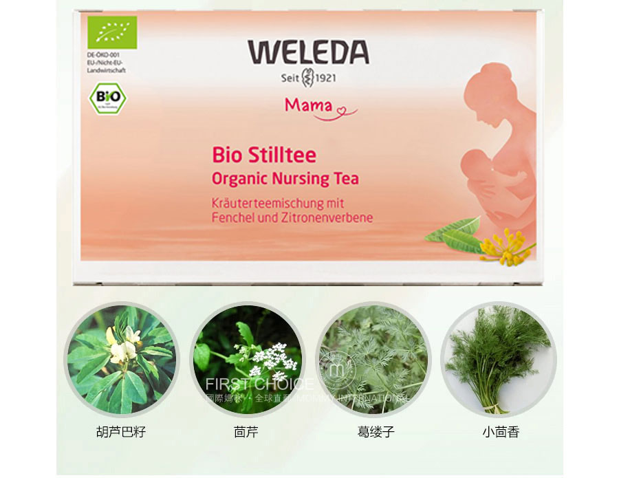 WELEDA 德国维蕾德自然植物精华催乳茶 海外本土原版