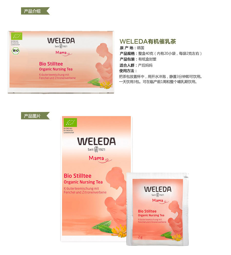 WELEDA 德国维蕾德自然植物精华催乳茶 海外本土原版