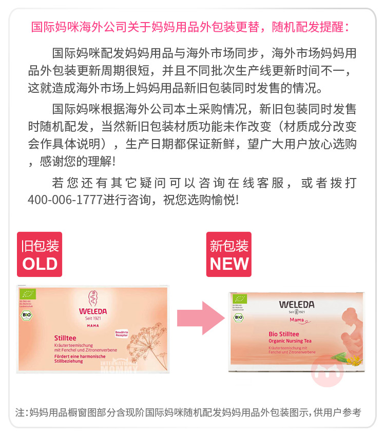 WELEDA 德国维蕾德自然植物精华催乳茶 海外本土原版