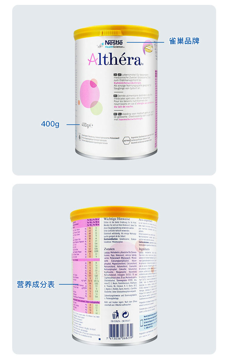 Nestle 荷兰雀巢Althera肽敏舒深度水解婴幼儿奶粉 0个月以上 400g 荷兰本土原版