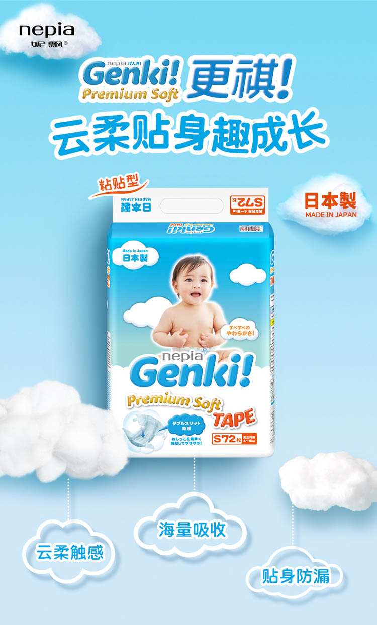 Nepia ձƮ Genki!ӤֽS 72Ƭ ձԭ