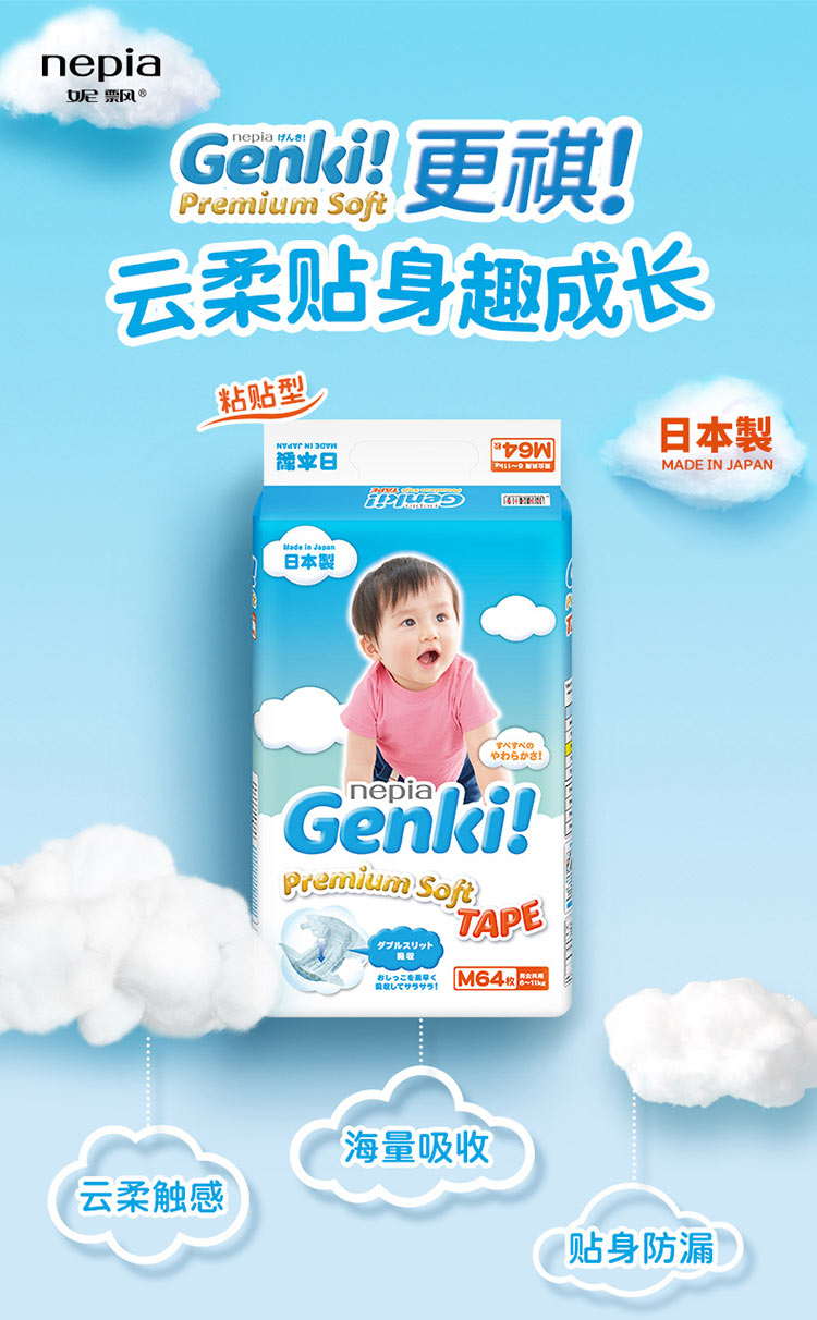 Nepia ձƮ Genki!ӤֽM 64Ƭ ձԭ