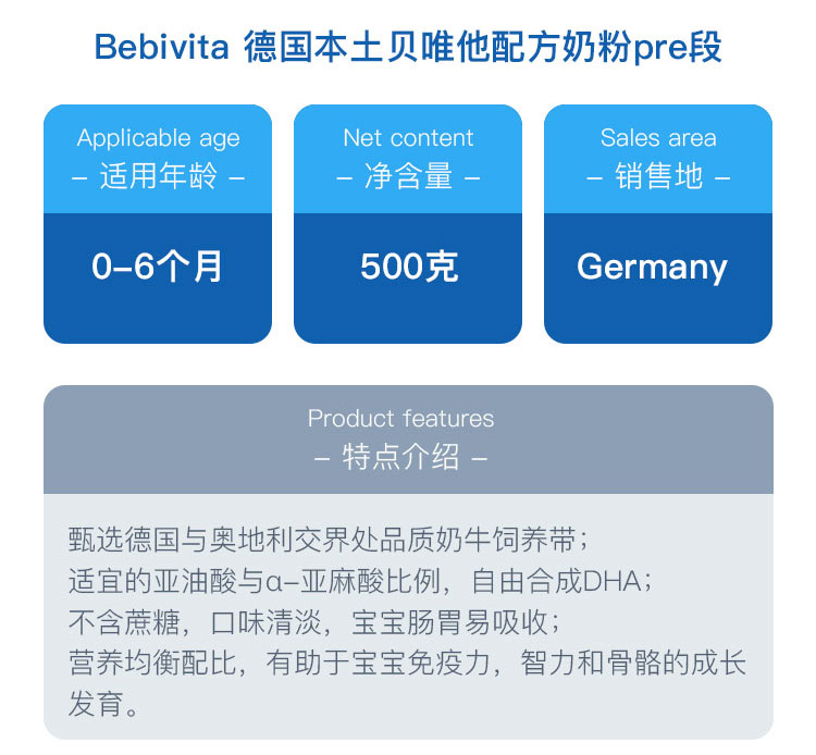 Bebivita 德国贝唯他婴幼儿奶粉pre段 0个月以上 500g 德国本土原版