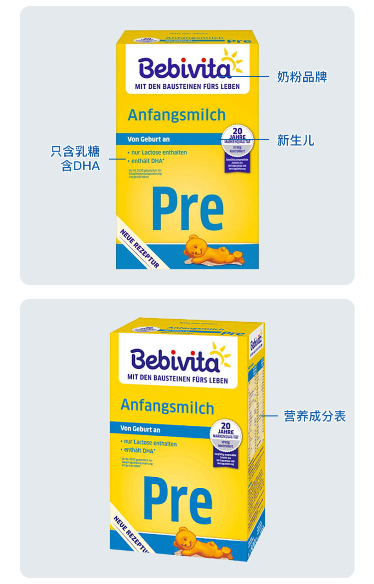 Bebivita 德国贝唯他婴幼儿奶粉pre段 0个月以上 500g 德国本土原版