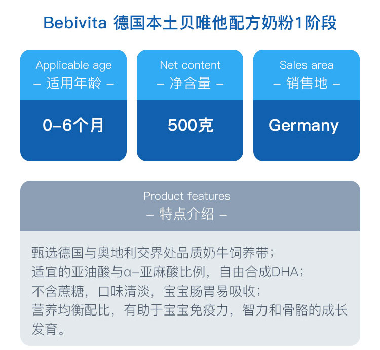 Bebivita 德国贝唯他婴幼儿奶粉1段 0个月以上 500g 德国本土原版