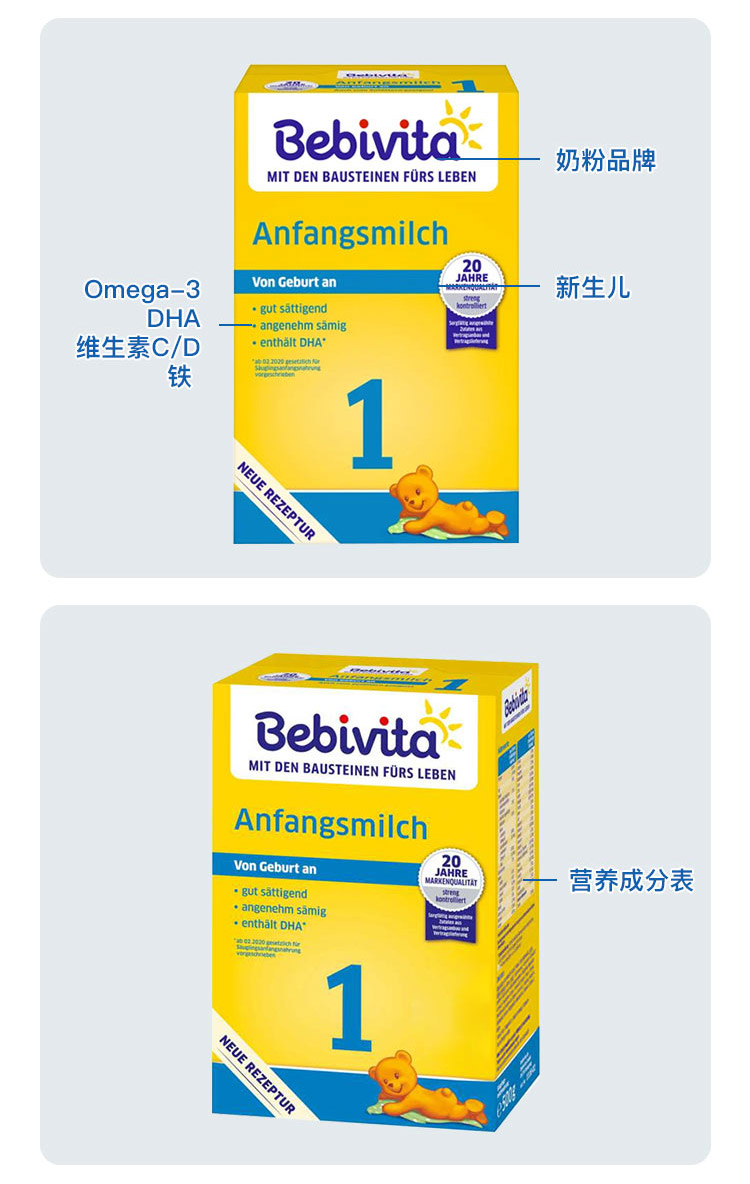 Bebivita 德国贝唯他婴幼儿奶粉1段 0个月以上 500g 德国本土原版