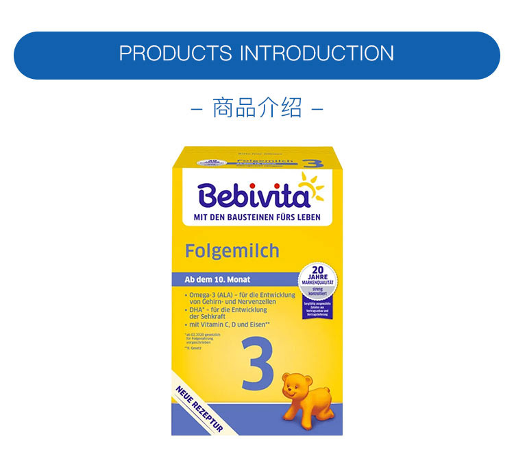 Bebivita 德国贝唯他婴儿奶粉3段 10个月以上 500g 德国本土原版
