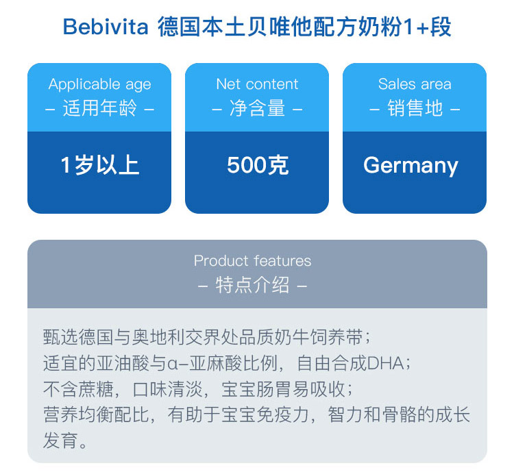 Bebivita 德国贝唯他婴儿奶粉1+段 1岁以上 500g 德国本土原版