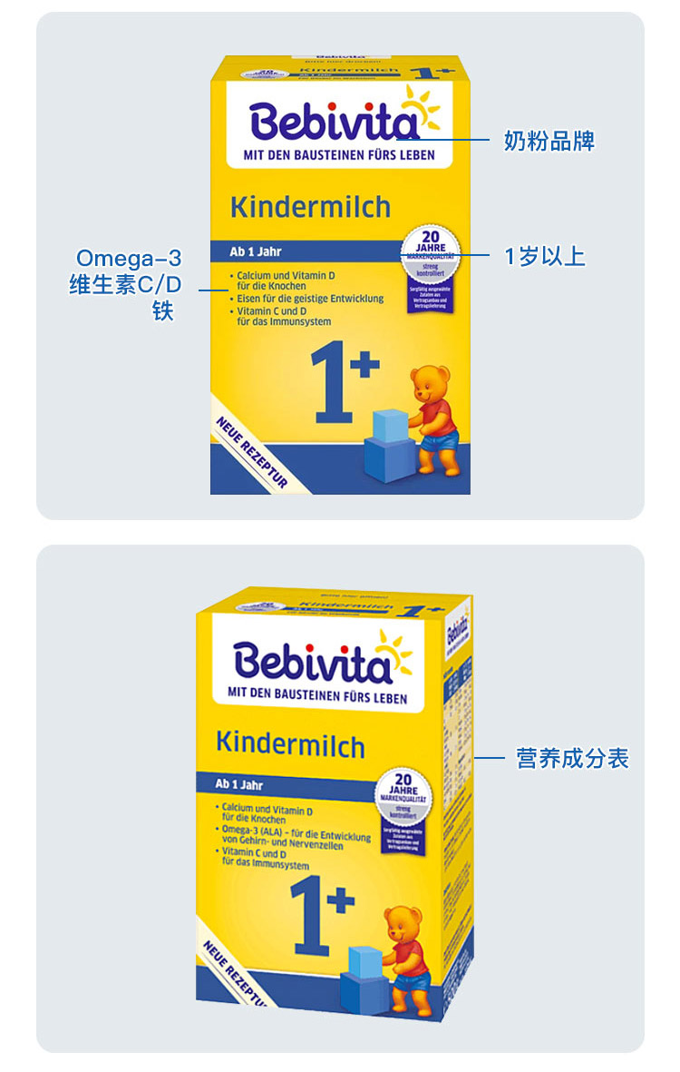 Bebivita 德国贝唯他婴儿奶粉1+段 1岁以上 500g 德国本土原版