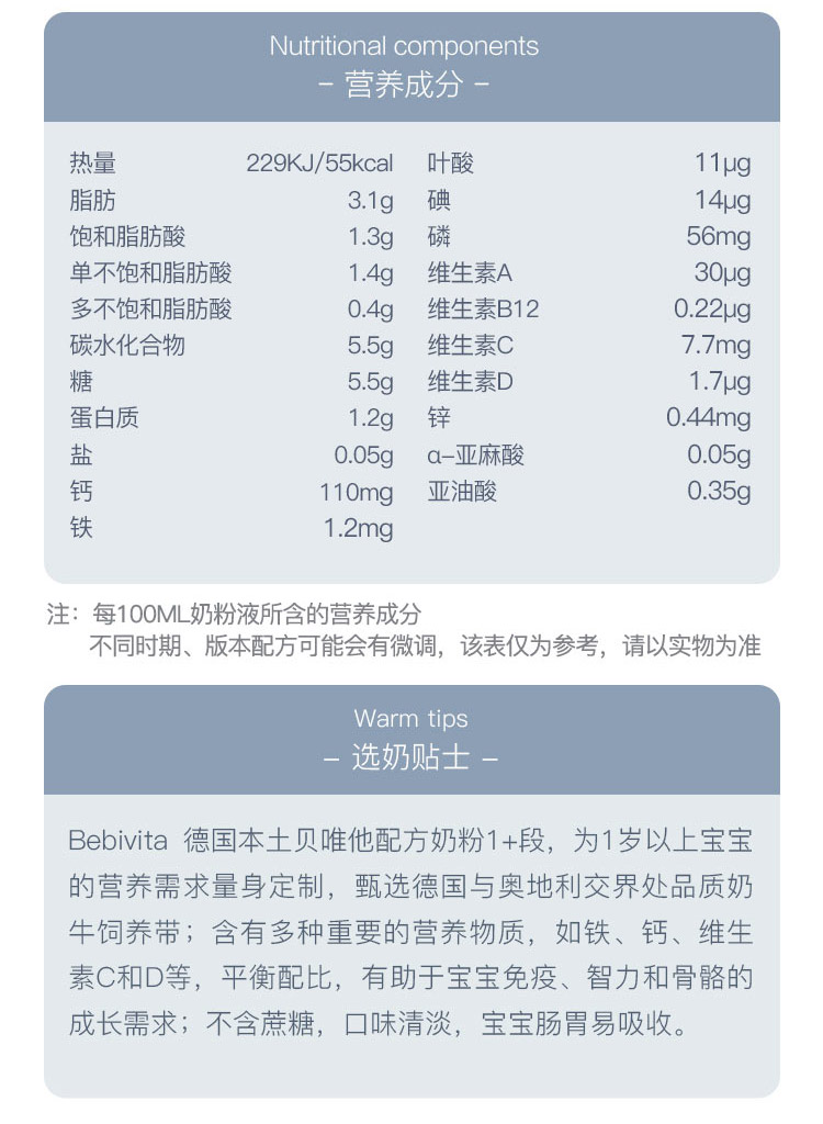 Bebivita 德国贝唯他婴儿奶粉1+段 1岁以上 500g 德国本土原版