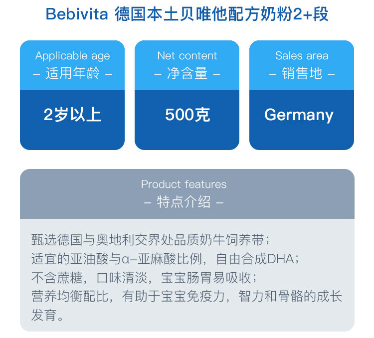Bebivita 德国贝唯他婴儿奶粉2+段 2岁以上 500g 德国本土原版