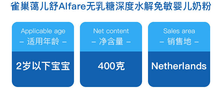 Nestle 荷兰雀巢蔼儿舒Alfare无乳糖深度水解免敏婴儿奶粉 0-24个月 400g 荷兰本土原版