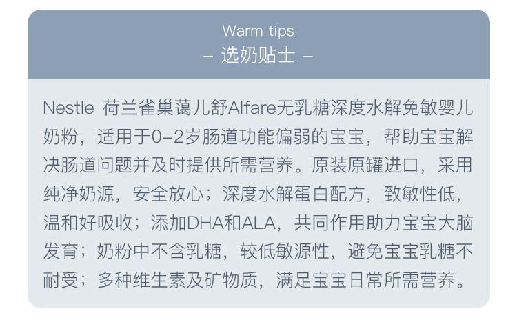 Nestle 荷兰雀巢蔼儿舒Alfare无乳糖深度水解免敏婴儿奶粉 0-24个月 400g 荷兰本土原版