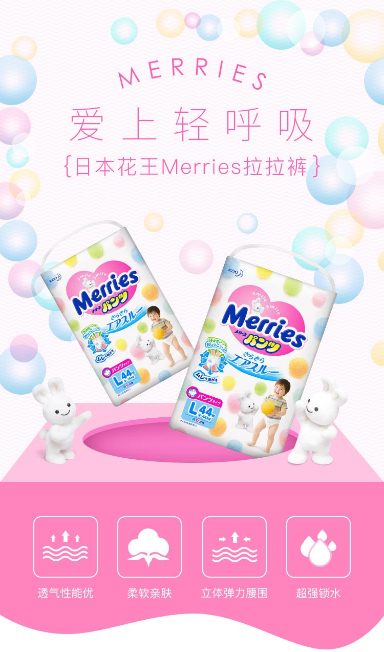 Merries 花王婴儿拉拉裤L码 44片