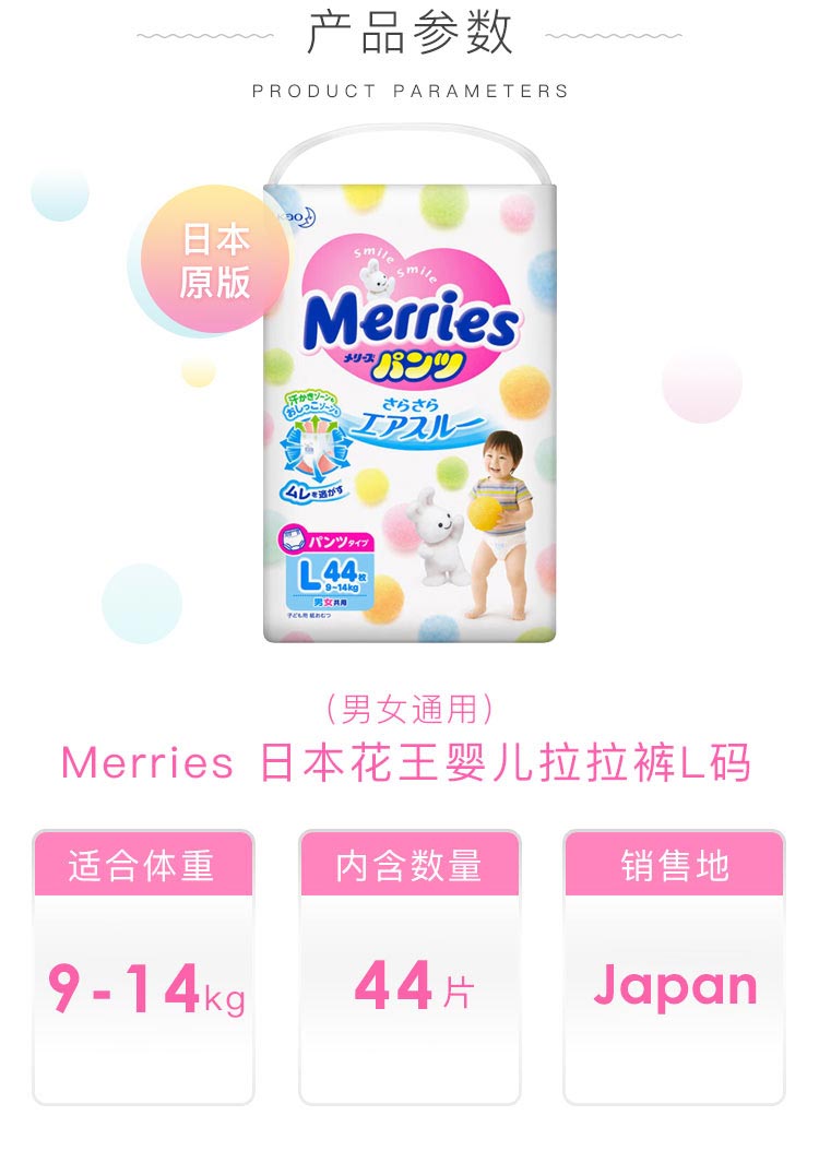 Merries 花王婴儿拉拉裤L码 44片